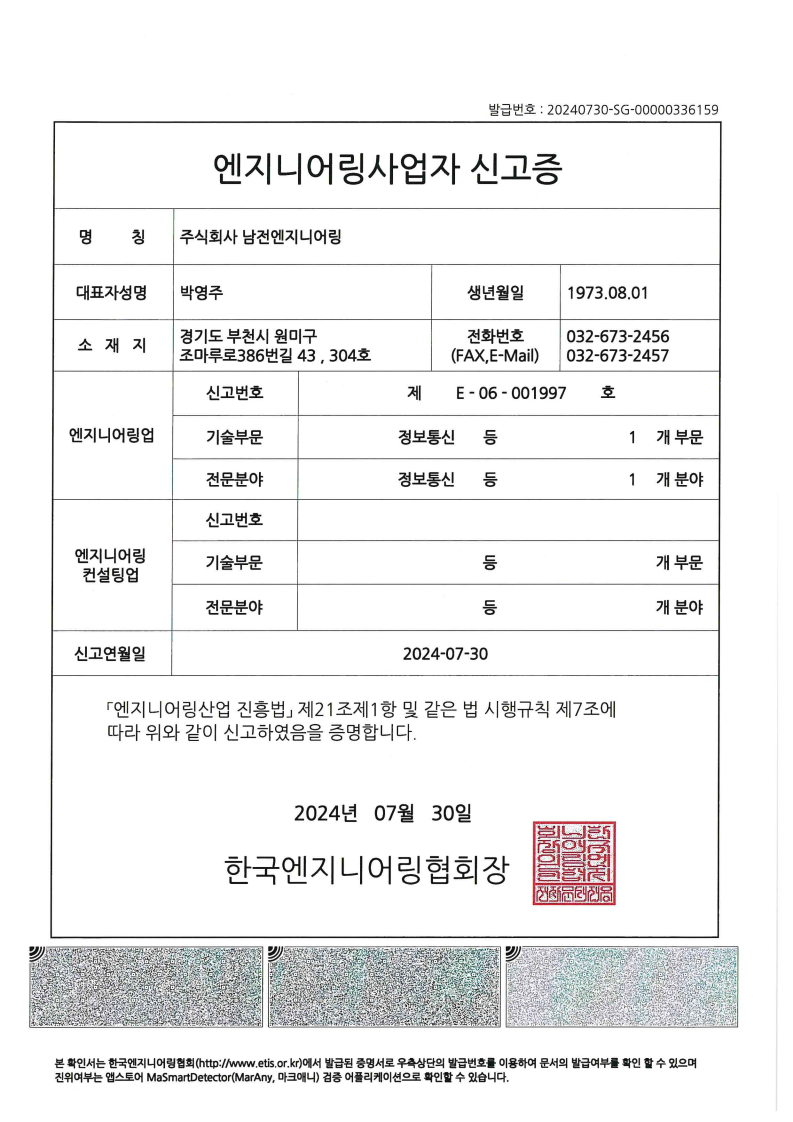 엔지니어링사업자신고증_1.png